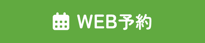 WEB予約